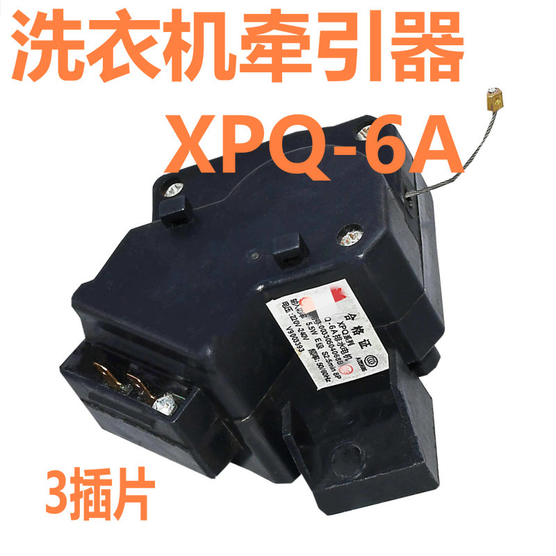 通用海尔全自动洗衣机XPQ系列排水电机 XPQ-6A牵引器00330504068B