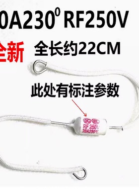 大功率电饭煲温度保险丝200度20A250V230度20A250V加粗铜线熔断丝