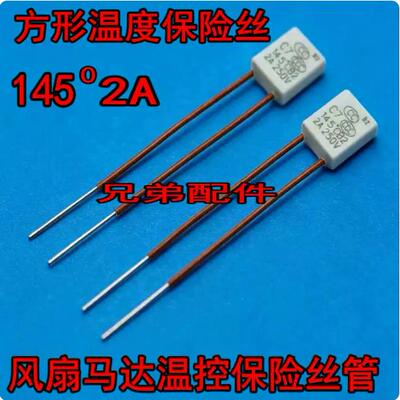 电风扇电机热熔断保险丝C72A