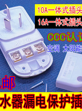 电热水器漏电保护插头