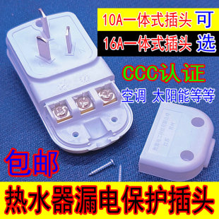 漏电保护插头16a空调10a电热水器防触电电源漏保开关插座