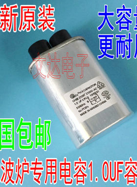 全国包邮微波炉电容器 2100V1UF 高压电容器适用微波炉