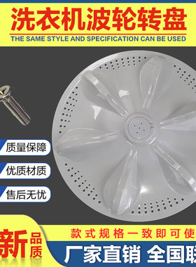 衣洗机波轮转盘XQB65-68S水叶XQB65-6508 33cmA204适用祥牛天鹅