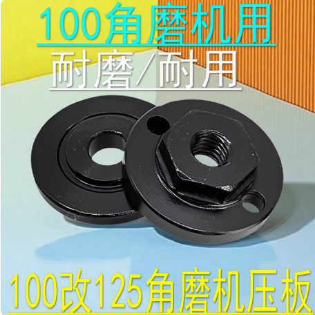 角磨机100改125六角压板