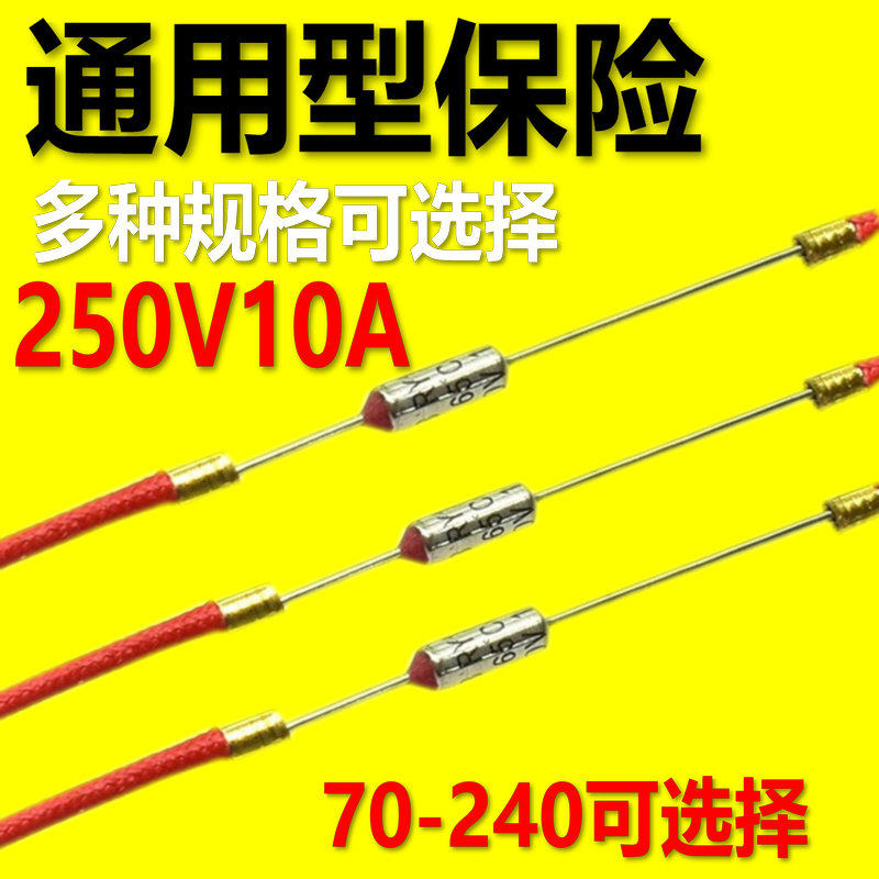 蒸蛋器电饭煲压力锅金属温度保险管丝温度热敏电阻10A250V通用型