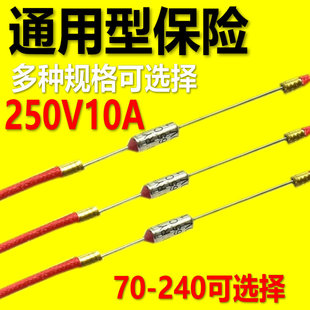 蒸蛋器电饭煲压力锅金属温度保险管丝温度热敏电阻10A250V通用型