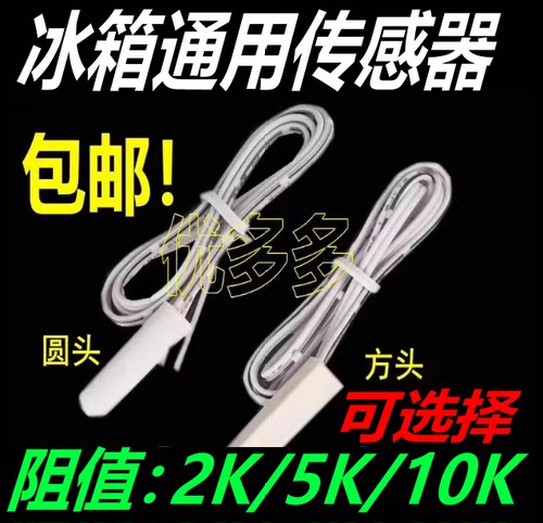 冰箱感温头温度传感器通用