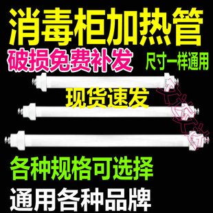 通用消毒柜发热管加热管红外线灯管石英管220v300w消毒柜配件