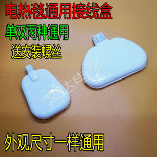 电热毯线路盖子单控开关双控开关压线板压线盖电褥子电暖毯接线盒