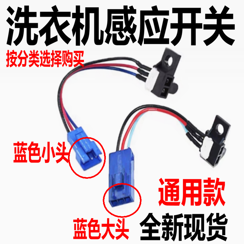 洗衣机门开关感应器安全门开关