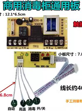 消毒碗柜配件控制板主板