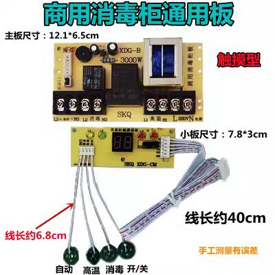 消毒碗柜配件控制板主板