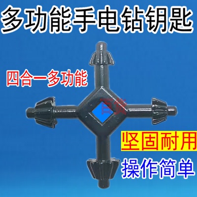 手电钻钥匙10/13/16mm钻夹头扳手手枪钻扳手转换锁匙电动工具配件