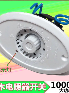 630W电火箱桶取暖器扇烤火炉大功率档位温控器无极调温开关配件