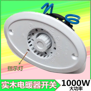 630W电火箱桶取暖器扇烤火炉大功率档位温控器无极调温开关配件