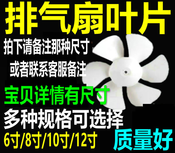 排气扇扇叶换气扇配件排风扇叶子抽风机风叶8/10/12寸六叶包邮D孔
