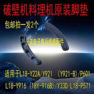 Y33D 适用九阳破壁机料理机配件Y22A 防滑脚垫 Y916 Y921 BP601