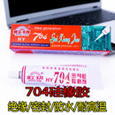 绝缘防水密封胶 粘合剂 704多用途工业电子硅胶 704硅橡胶 虹玥HY