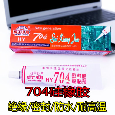 虹玥HY-704硅橡胶/粘合剂/绝缘防水密封胶 704多用途工业电子硅胶