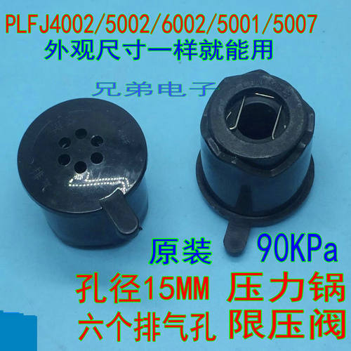适用于奔腾电压力锅限压阀排气阀90KPa 安全阀PLFN6003/PLFN5003