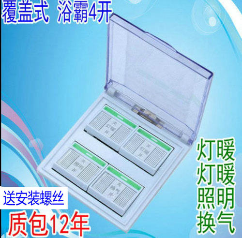 通用灯暖防水86型面板浴室开关