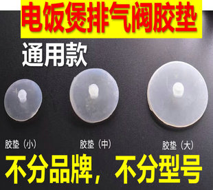 电饭煲配件排气阀皮垫微压阀小胶垫电饭煲蒸汽阀垫片出气阀皮塞