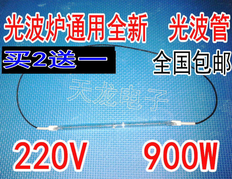 买2送1光波炉发热光波管卤素烧烤带线加热管220v900w光波炉微波炉 五金/工具 电热管 原图主图