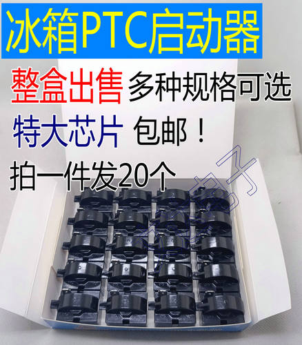 冰箱冰柜压缩机1/2/3脚启动器