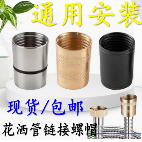 卫生间洗澡花洒软管接头螺帽淋浴管连接口不锈钢通用型花洒配件