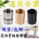 卫生间洗澡花洒软管接头螺帽淋浴管连接口不锈钢通用型花洒配件
