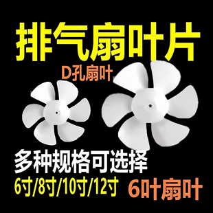 通用金羚龙正野牌排气扇风叶 换气扇扇叶 排气扇电机马达叶片配件