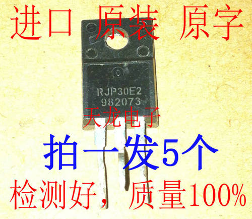 RJP30E2 RJH30E2等离子专用三极管液晶场效应MOS直插TO-220 包邮