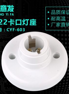 明装平装B22卡口灯头老式灯座
