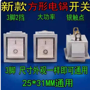 新式电锅开关电热锅3脚2挡大功率电炒锅多用锅铜脚带灯新款锅专用