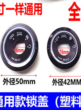 电动车锁孔盖适用雅迪爱玛台铃小刀绿源锁电动车钥匙孔保护盖配件
