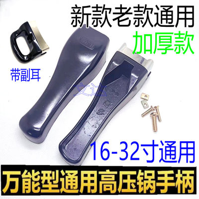 高压锅配件手柄通用多品牌