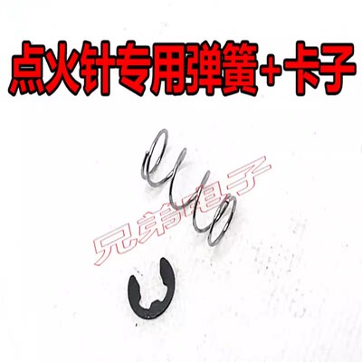 通用燃气灶炉具感应点火针