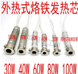 长寿命电烙铁芯30W40W60W烙铁发焊锡枪发热芯 烙铁芯外热式 包邮