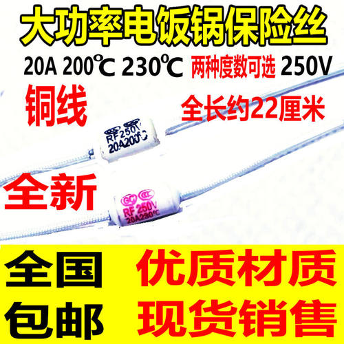 电饭锅电饭煲保险丝200度250V