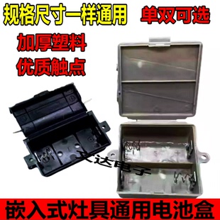 包邮嵌入式燃气炉灶具配件通用煤气燃气炉1节2节1号电池盒电源盒
