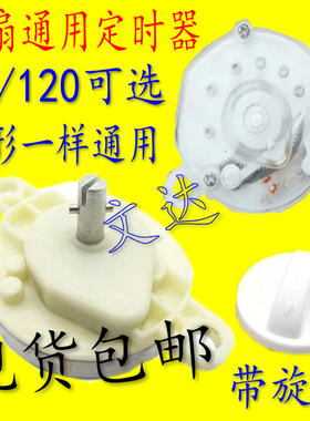 风扇定时器开关台式落地壁