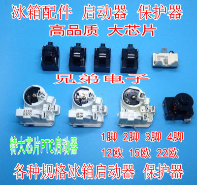 大芯片冰柜冰箱PTC启动器