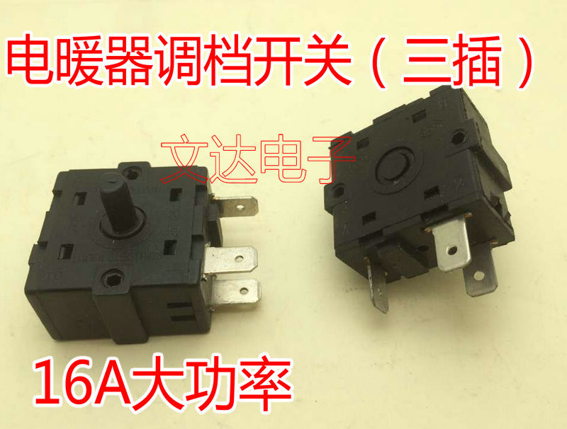 电暖器配件 3脚档位开关 小太阳暖风机电油汀档位开关取暖器