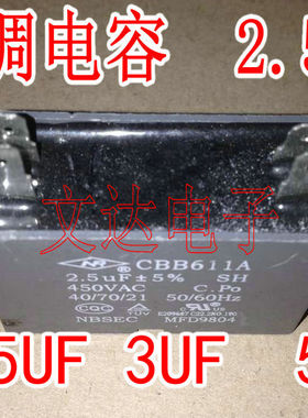 全新原装CBB61空调风机启动电容 2.5uf 5uf 3UF 插片450V