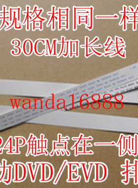 加长EVD排线 HD65 62 850 313 1200W 120X激光头移动DVD排线