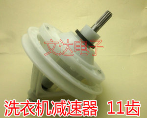 洗衣机减速器 变速器减速轴11齿 半自动洗衣机