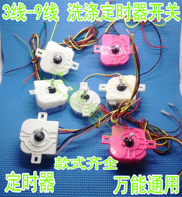 全新 半自动双缸洗衣机洗涤定时器开关3/4/5/6/7/8/9线定时器