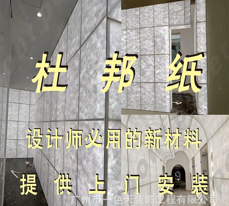 定做杜邦纸灯箱肌理感背景布设计感隔断透光软膜天花吊顶装饰材料图片