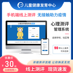 心理测评软件手机端团体健康普查线上版档案管理测试量表报告系统