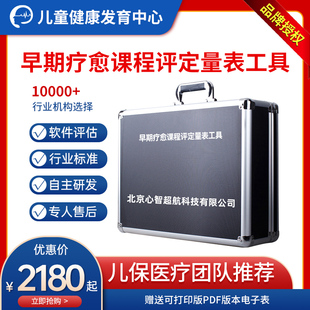 早期疗愈课程评量指导手册配套0-6岁儿童心理发育评定全套工具箱